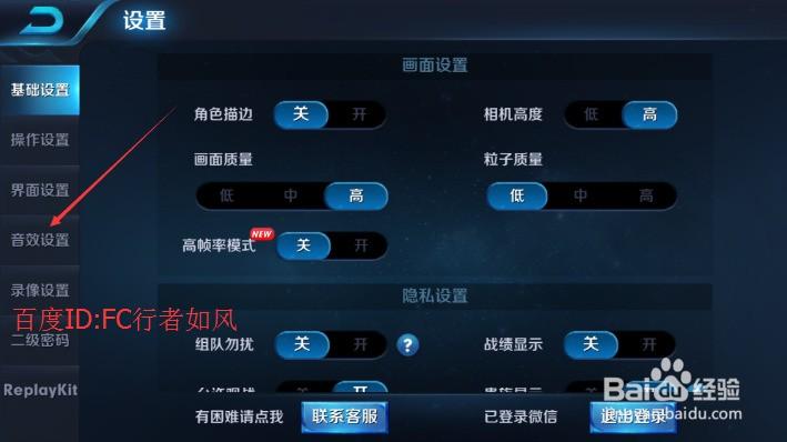 王者荣耀语音设置步骤游戏截图