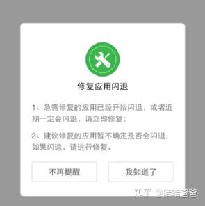 手机防闪退缩略图