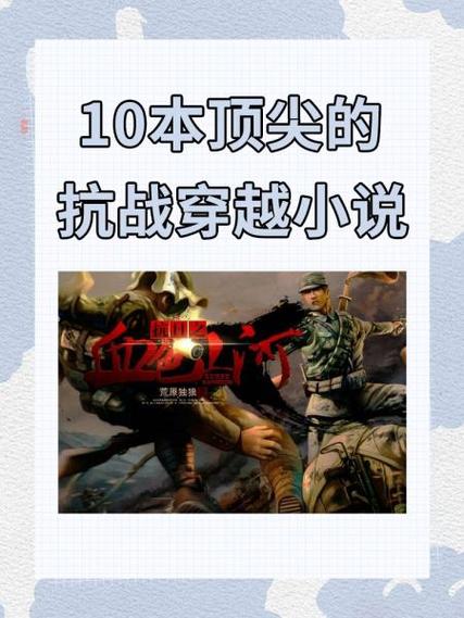 铁血中文网小说排行榜游戏截图