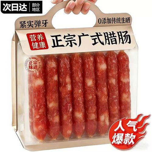 广州腊肠哪里买最正宗游戏截图