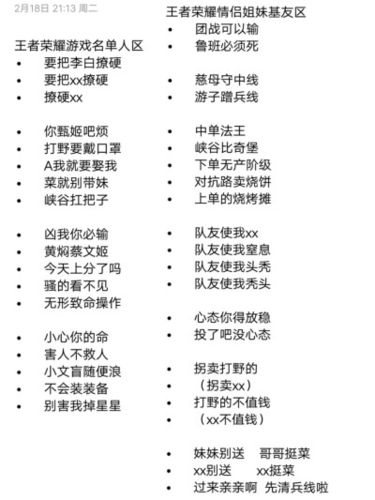 王者荣耀,名字缩略图