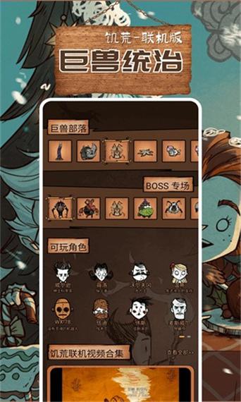 饥荒联机版最新代码游戏截图