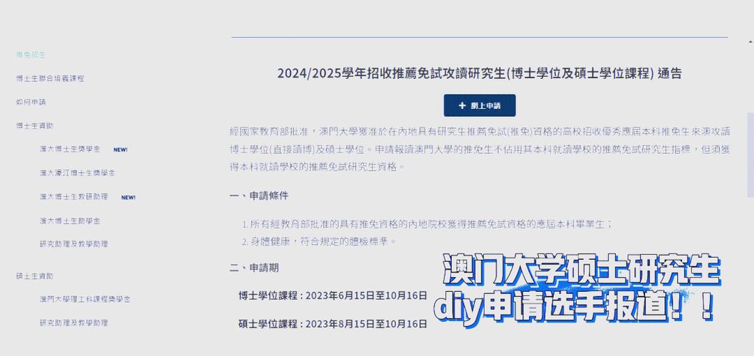 澳门大学官网报名入口缩略图