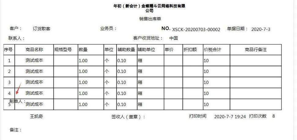 金蝶云星空打印凭证视频图标