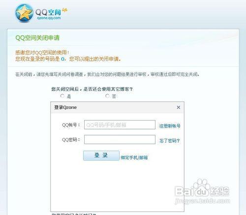 注销qq空间会注销qq吗缩略图