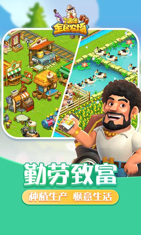 全民农场App下载缩略图