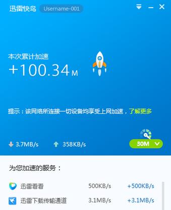 迅雷超级加速缩略图