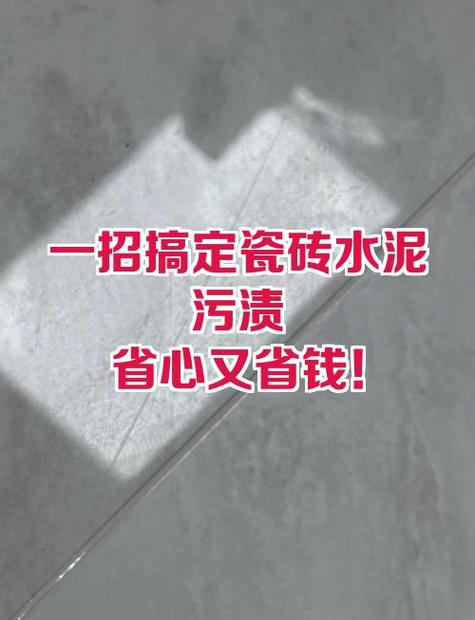 瓷砖渗入污渍最简单三个方法缩略图