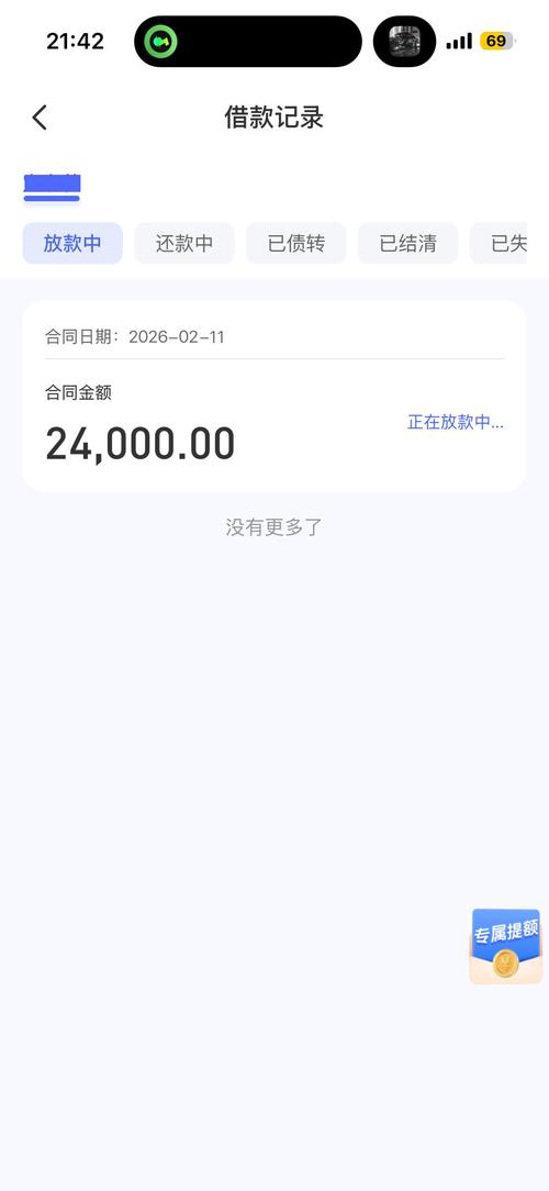 不查征信秒下款的网贷缩略图