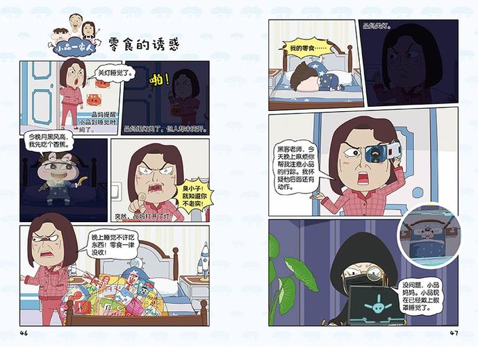 搞笑的小漫画