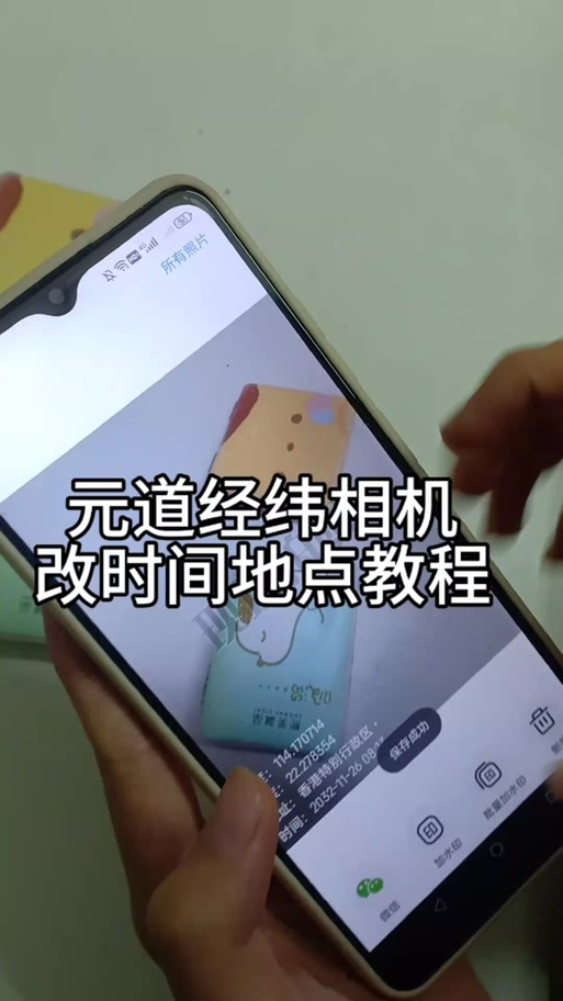 元道经纬相机修改时间日期缩略图