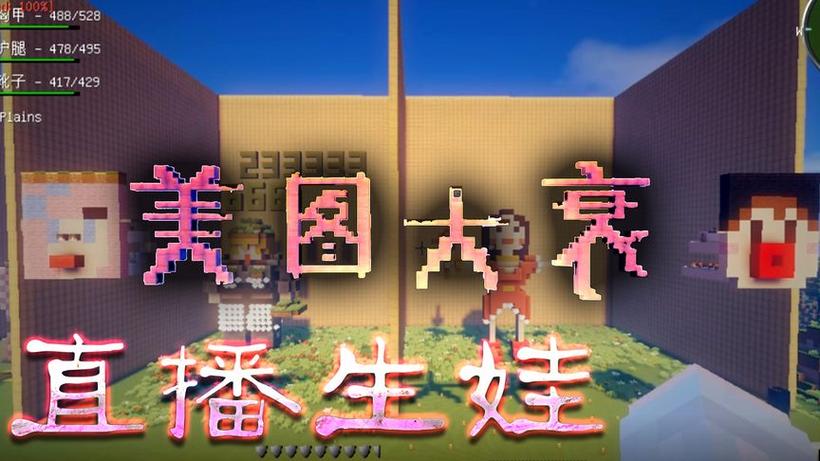 我的世界女生生宝宝缩略图