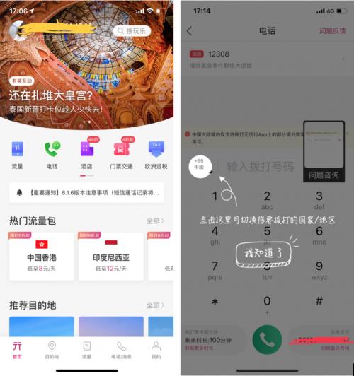 购买无忧行境外流量包激活方式缩略图