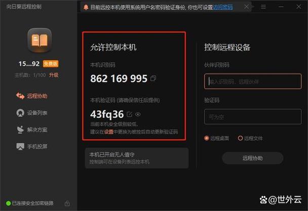 向日葵切换屏幕快捷键缩略图