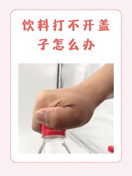 瓶盖打不开怎么办游戏截图