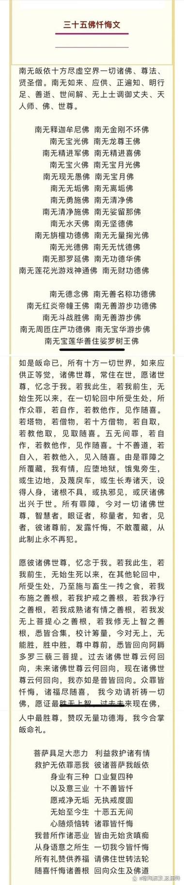 3000佛忏全文念诵缩略图