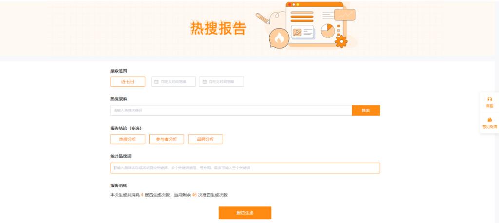 微博热搜生成器网页版缩略图