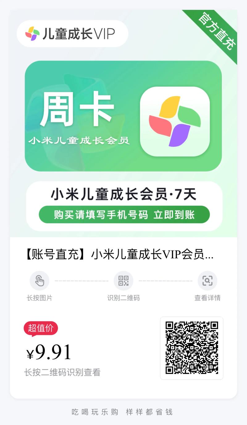 小米儿童会员激活码缩略图