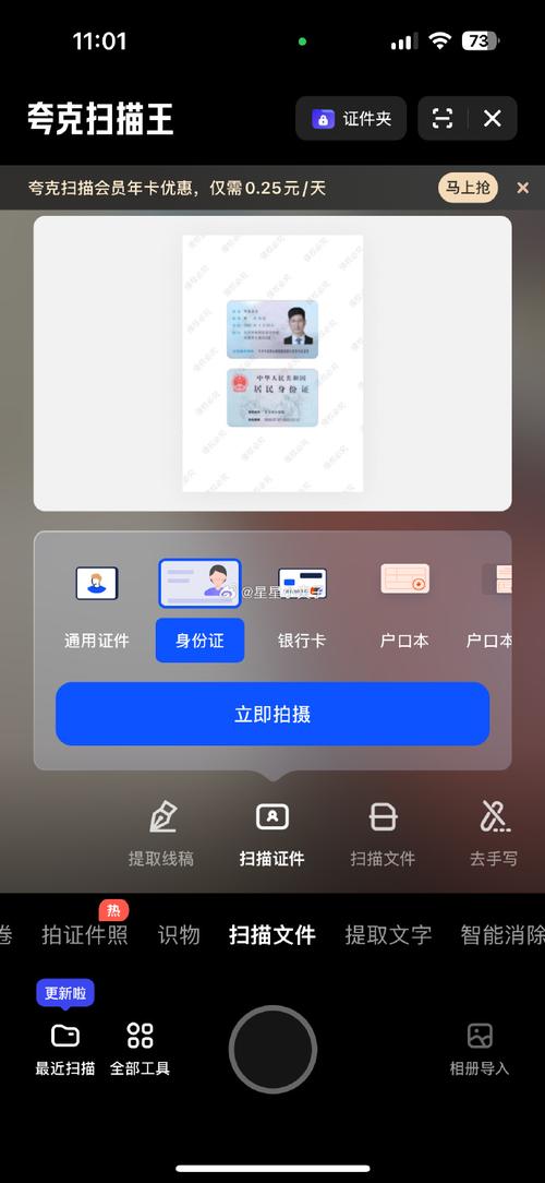 夸克身份验证器缩略图