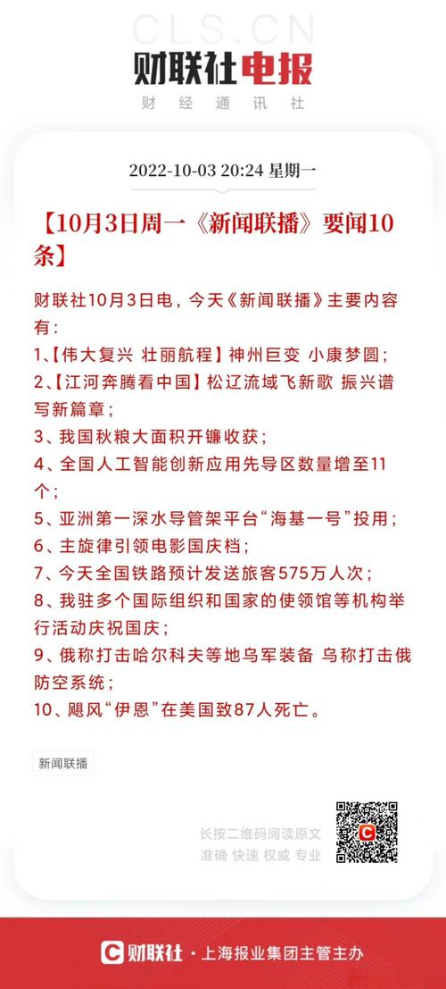 今日热点新闻10条游戏截图