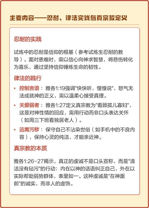 雅各书主题大纲游戏截图