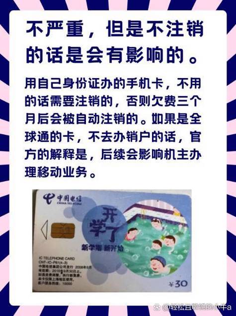 不注销校园卡会有什么后果缩略图
