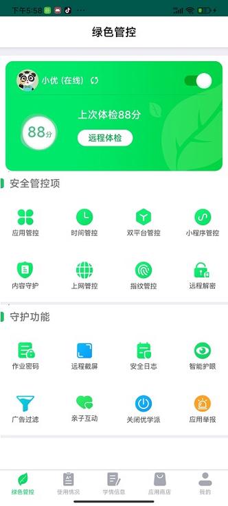 优学派家长管理app功能介绍缩略图