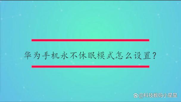 手机休眠缩略图
