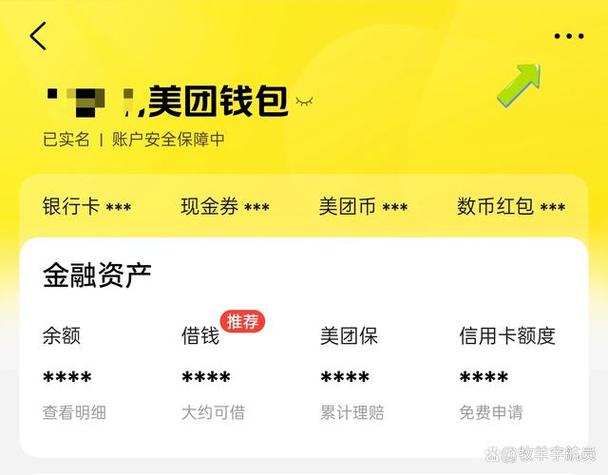 美团钱包余额怎么看缩略图