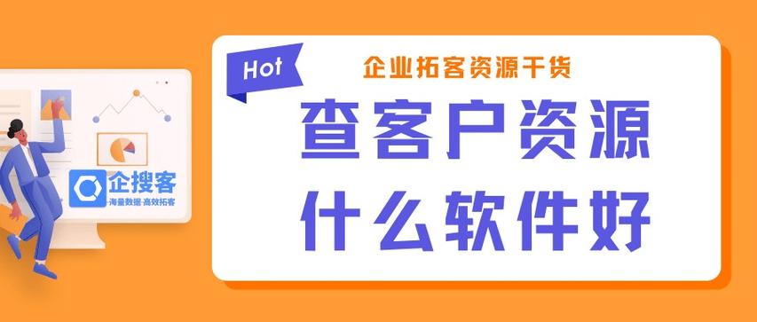 什么软件可以找客户资源缩略图