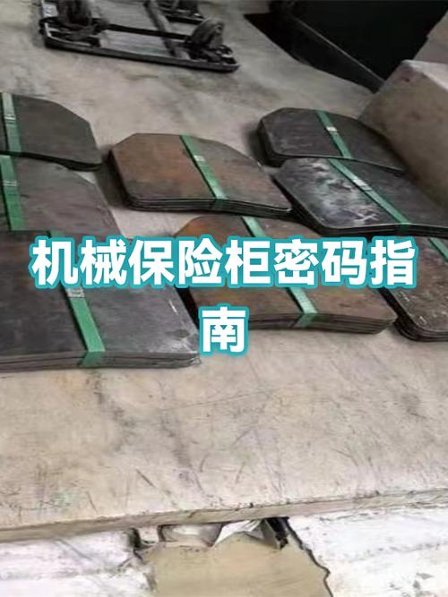 保险柜设置密码视频教程缩略图
