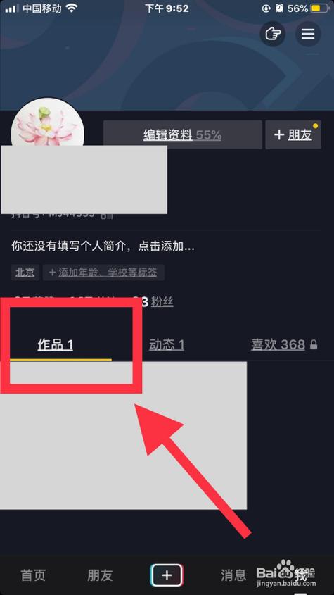 怎么删除抖音自己的作品缩略图