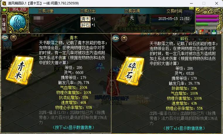 问道天书暗属性继承要多少钱缩略图