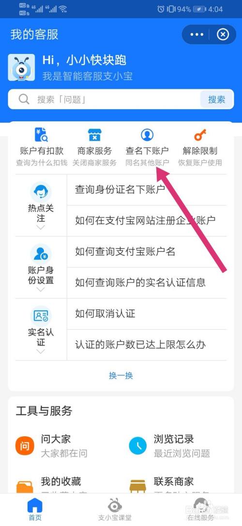知道支付宝账号查淘宝号图标