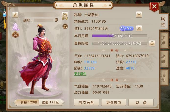 飞仙问道平民最强阵容缩略图