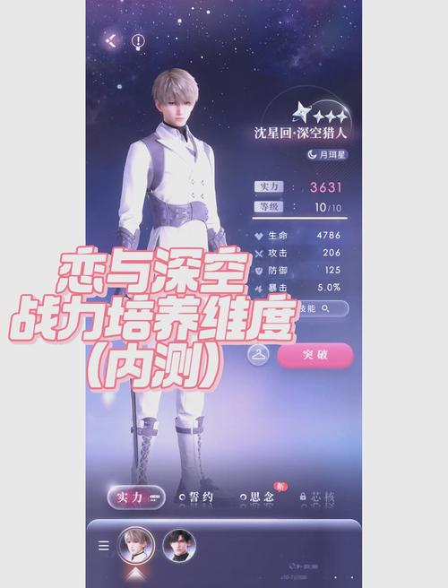 恋与深空内测怎么申请游戏截图
