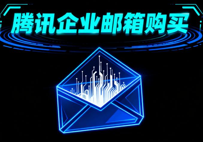 办公邮箱哪个比较好缩略图