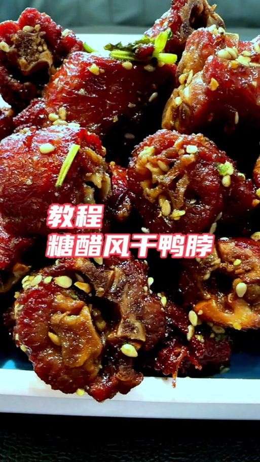 风干鸭脖的做法视频缩略图