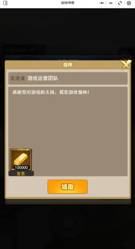 剑侠传奇兑换码缩略图