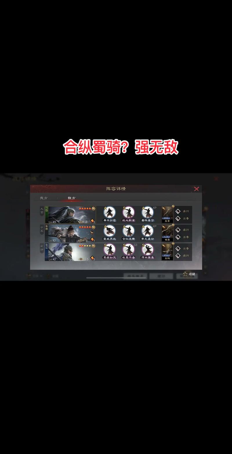 蜀骑最厉害三个阵容缩略图