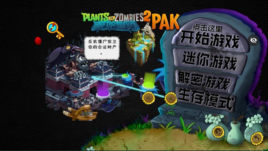 pvz秦始皇陵官方下载缩略图