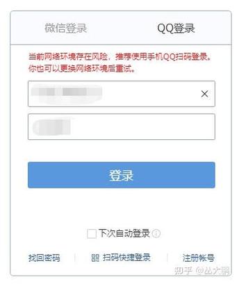 登录qq邮箱显示网络环境存在风险缩略图