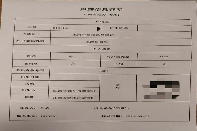 户籍查询软件图标