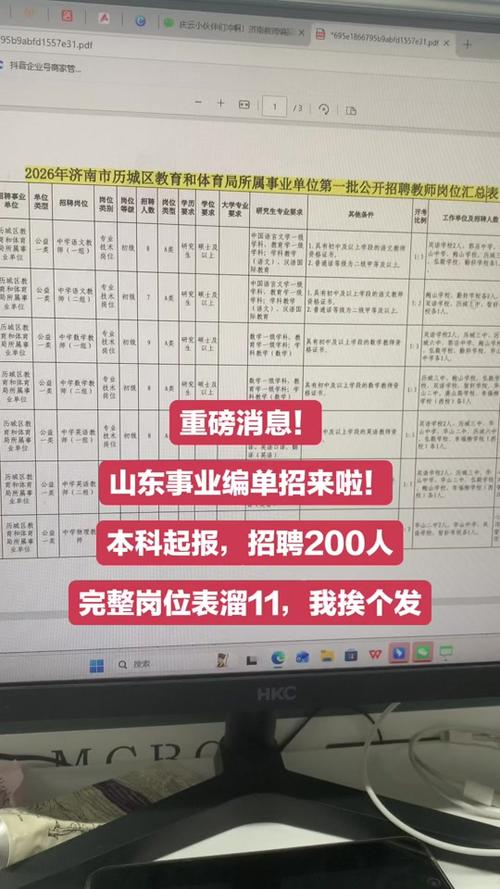 甘肃事业编2026岗位表缩略图