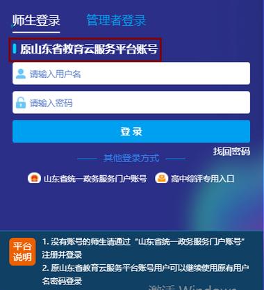临沂市云教育平台入口缩略图