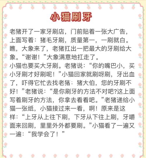 小猫故事睡前故事缩略图