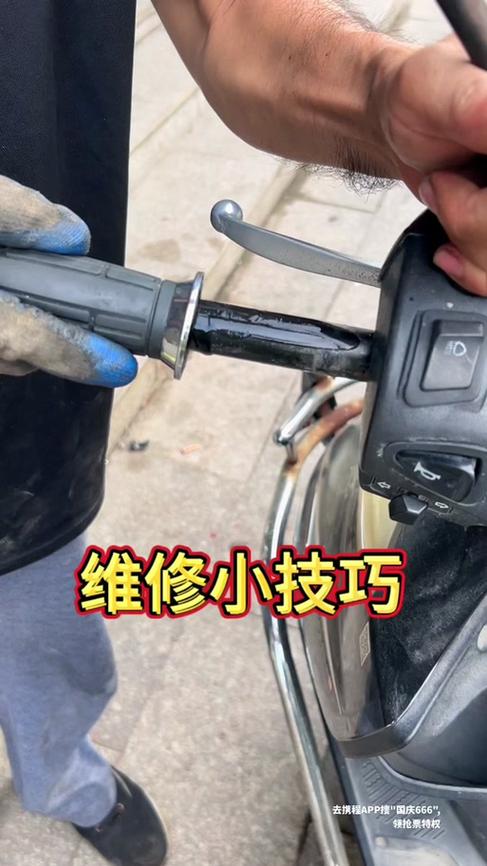 电动车右把手松动了怎么办游戏截图