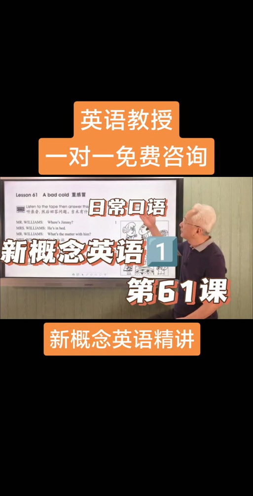 新概念英语1免费教学视频缩略图