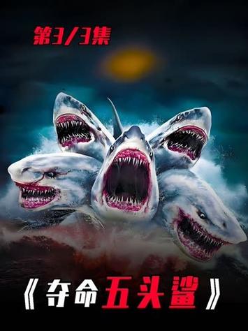 五头鲨图片缩略图