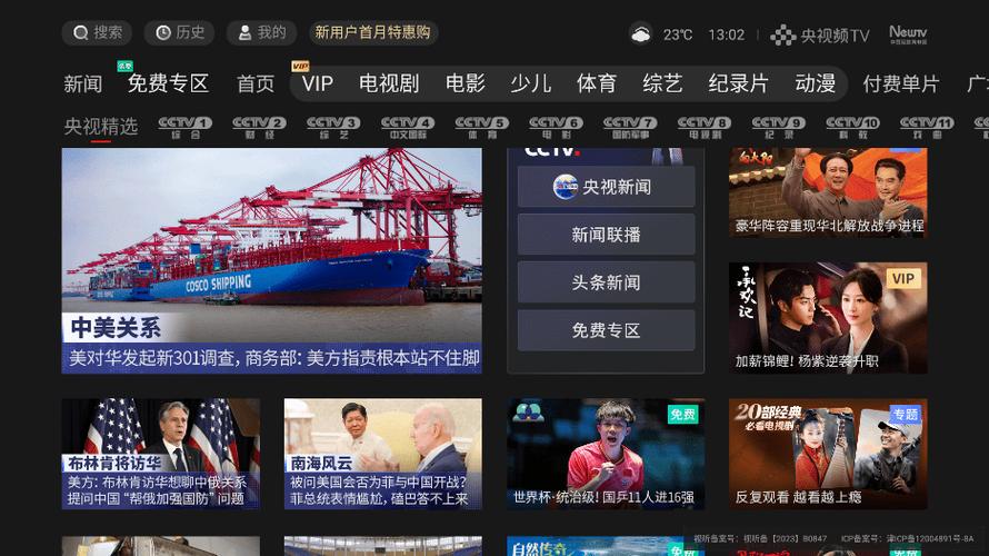 央视频app下载缩略图